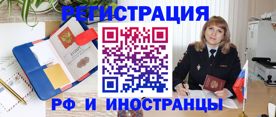 прописка ребенка в Голицыно