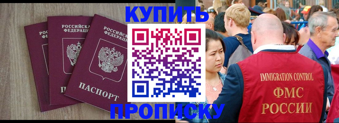 прописка для работы в Голицыно